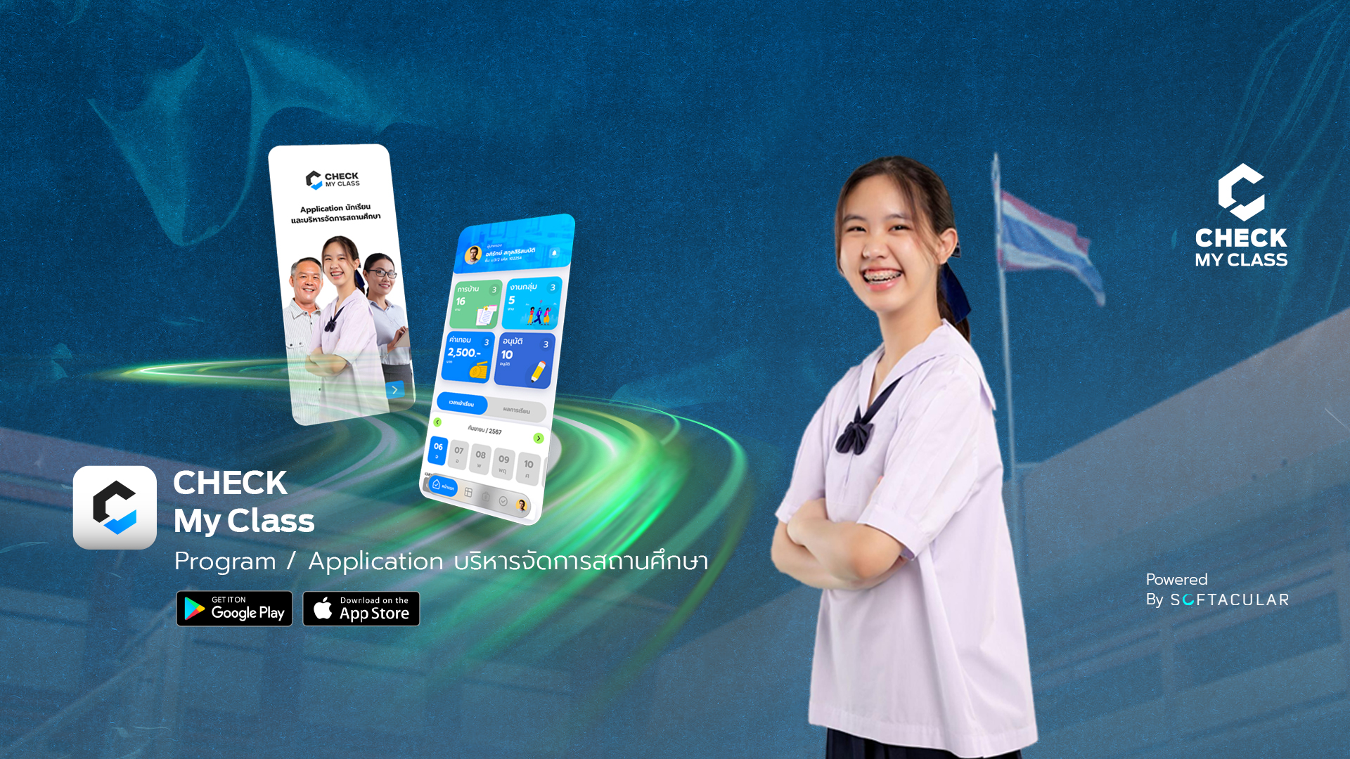 โรงเรียน